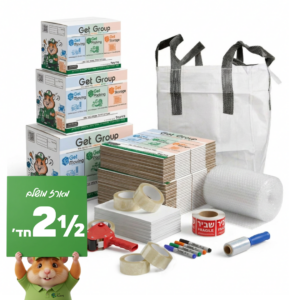 מארז מושלם ל-2.5 חד'