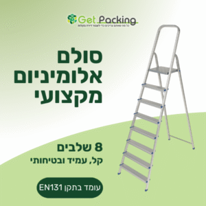 סולם אלומיניום 8 שלבים מקצועי – קל, עמיד ובטיחותי | תקן EN131