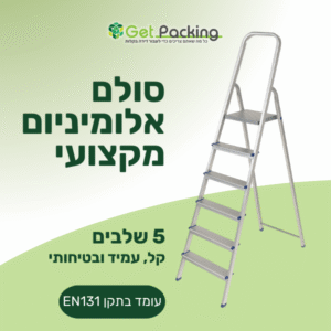 סולם אלומיניום 5 שלבים מקצועי – קל, עמיד ובטיחותי | תקן EN131