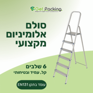 סולם אלומיניום 6 שלבים מקצועי – קל, עמיד ובטיחותי | תקן EN131